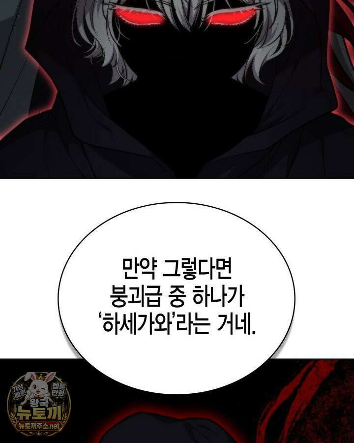 드래곤을 유괴하다 43화 6