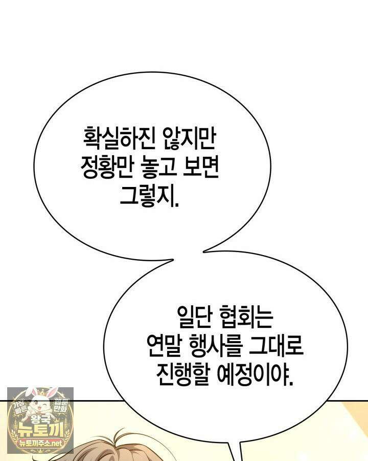드래곤을 유괴하다 43화 8