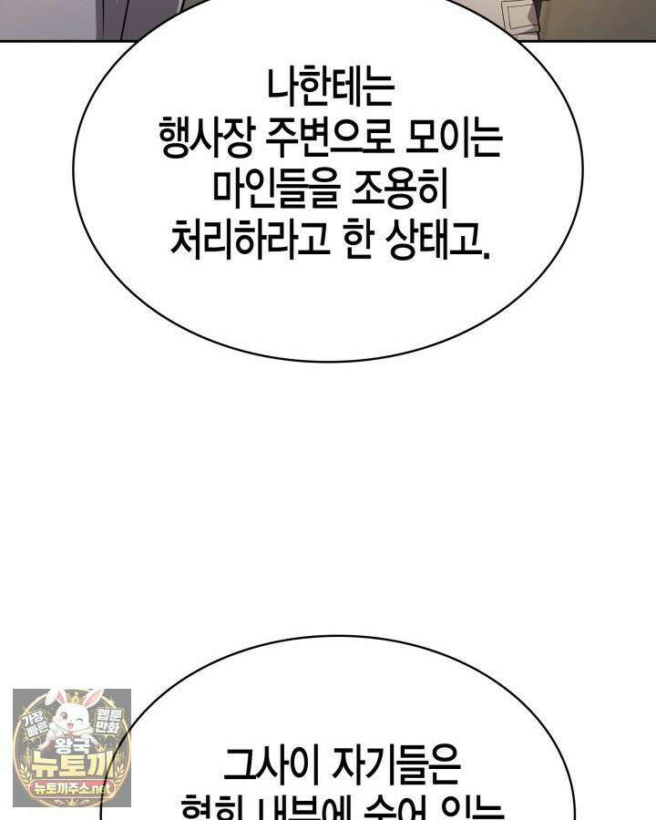 드래곤을 유괴하다 43화 10
