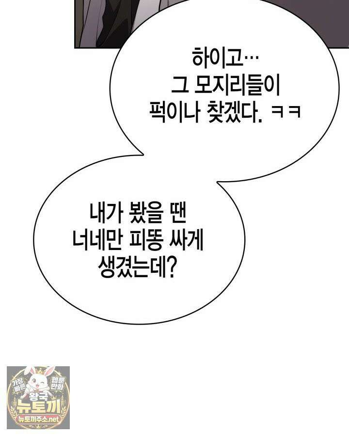 드래곤을 유괴하다 43화 12