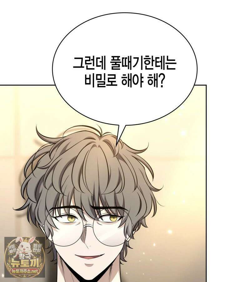 드래곤을 유괴하다 43화 13