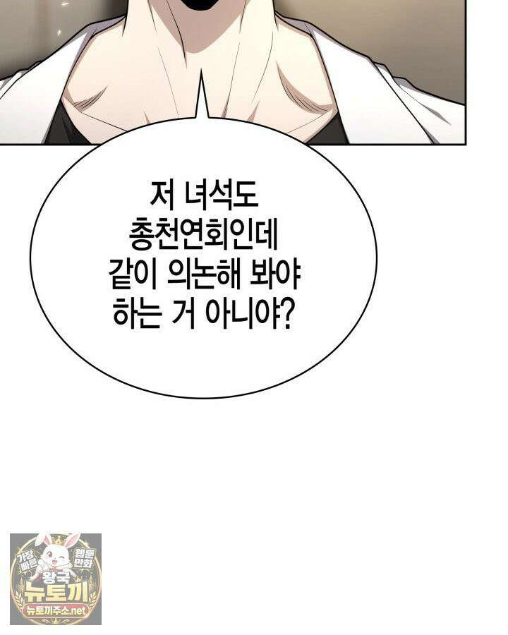 드래곤을 유괴하다 43화 14