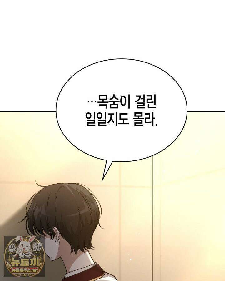 드래곤을 유괴하다 43화 15