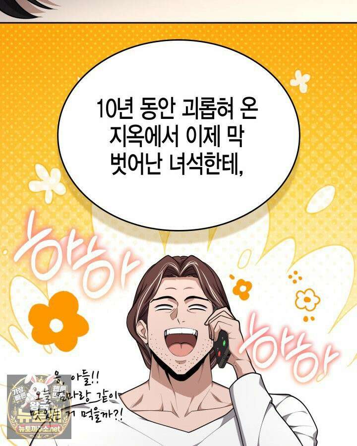 드래곤을 유괴하다 43화 17