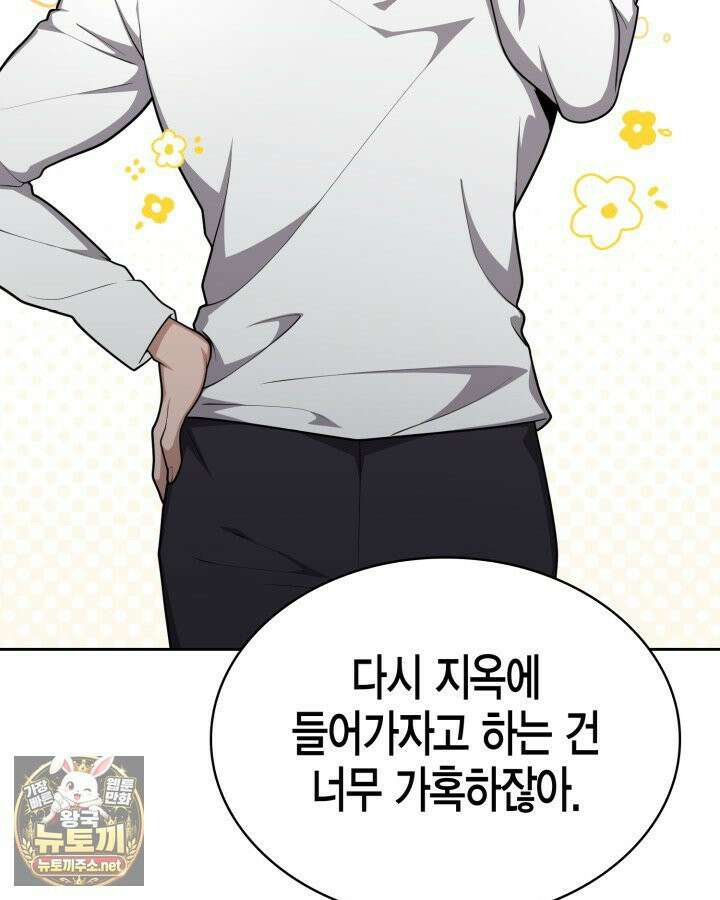 드래곤을 유괴하다 43화 18