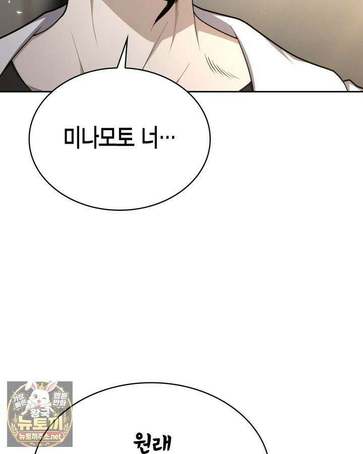 드래곤을 유괴하다 43화 20