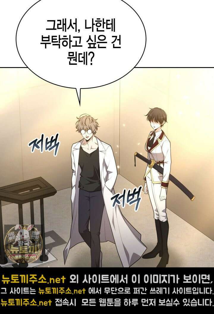 드래곤을 유괴하다 43화 23