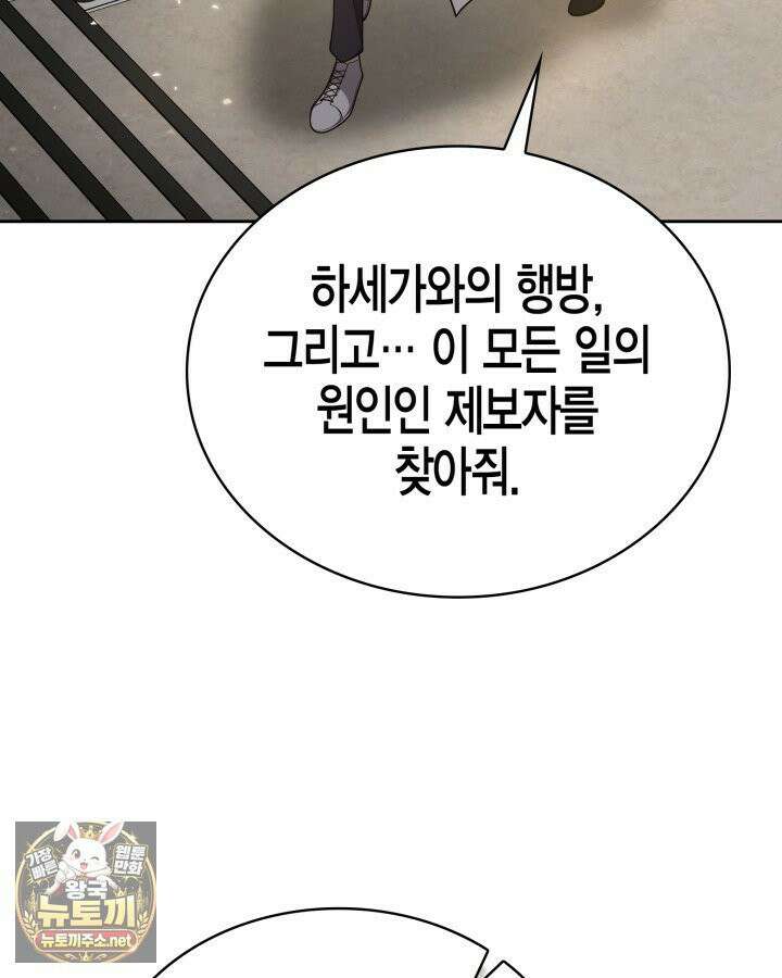 드래곤을 유괴하다 43화 24