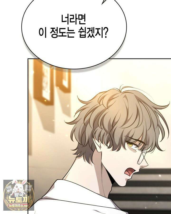 드래곤을 유괴하다 43화 25