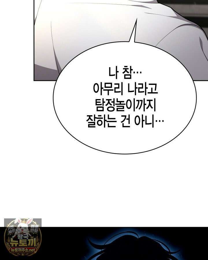 드래곤을 유괴하다 43화 26