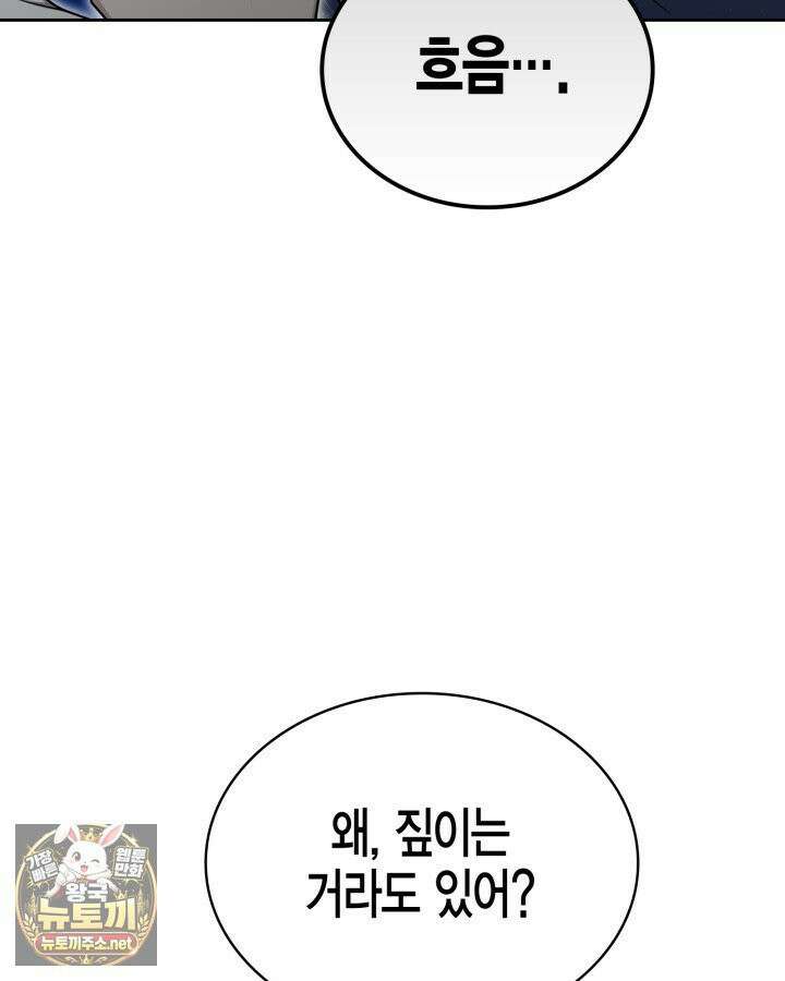 드래곤을 유괴하다 43화 28