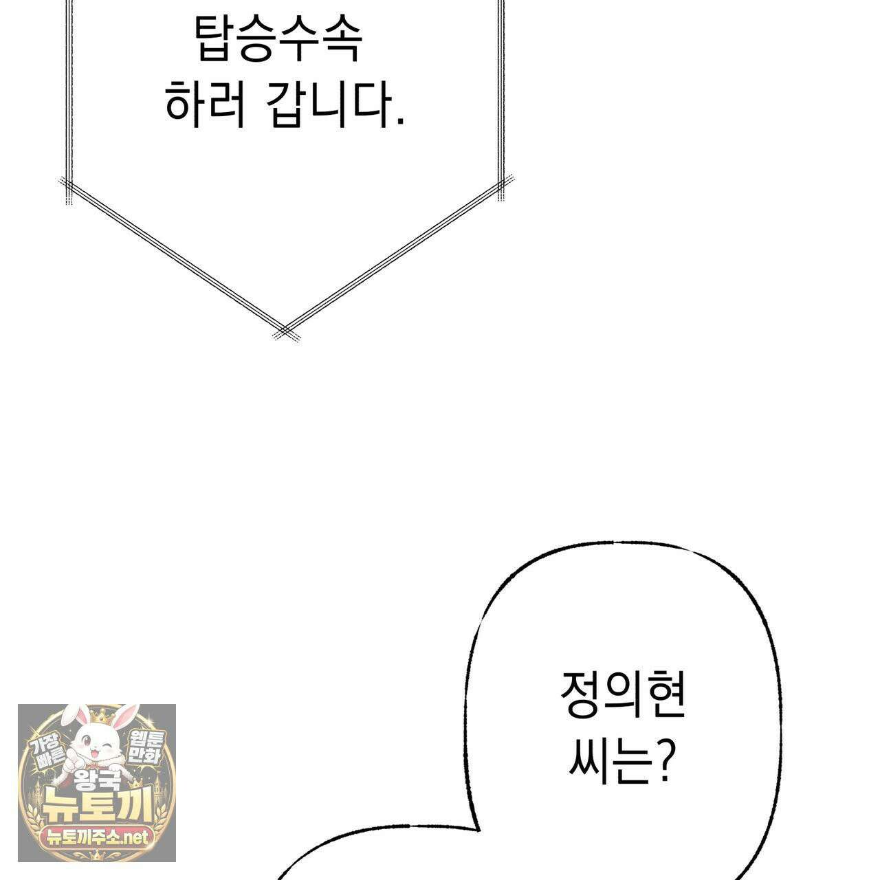 필로우 토크(Pillow Talk) 24화 5