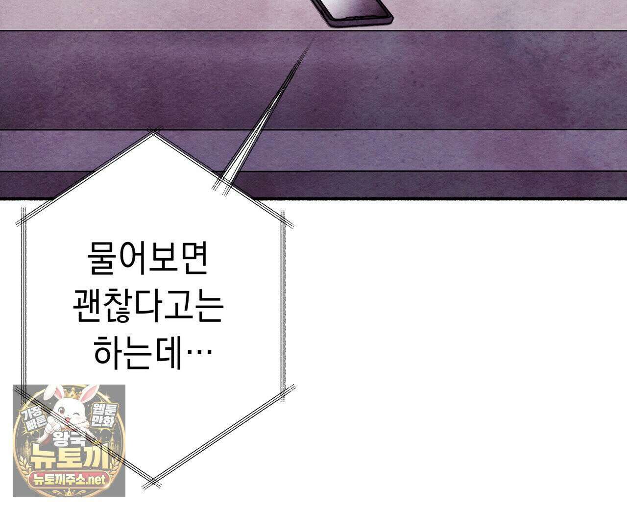 필로우 토크(Pillow Talk) 24화 8