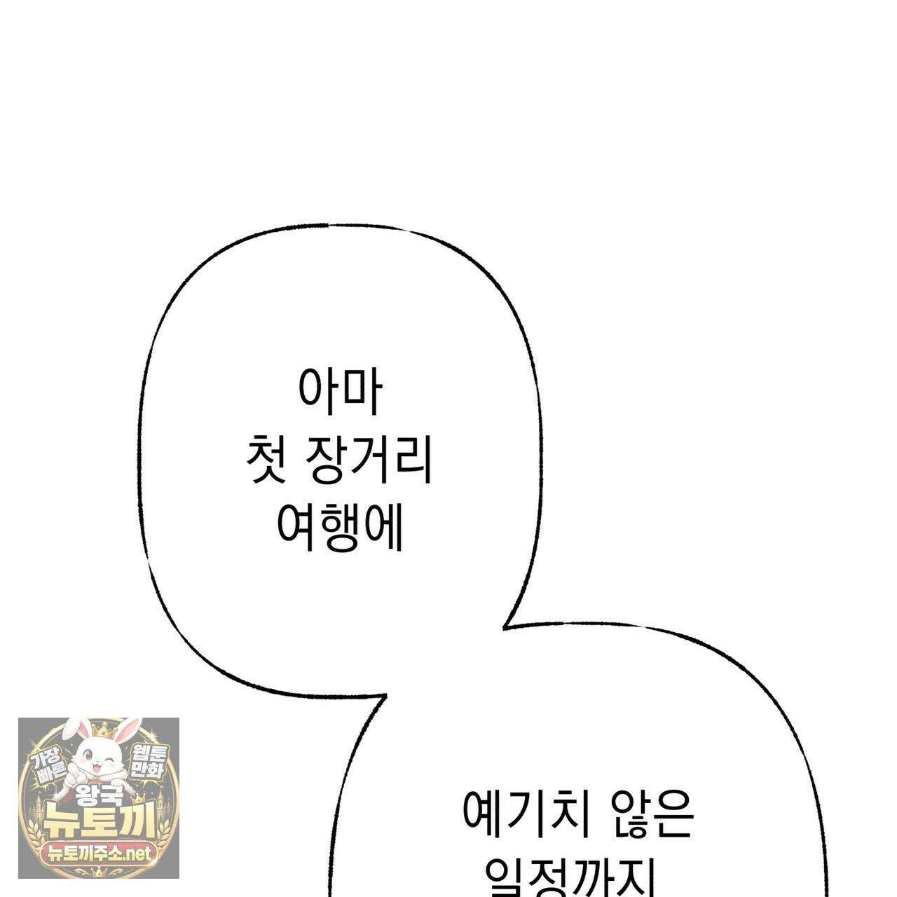 필로우 토크(Pillow Talk) 24화 9
