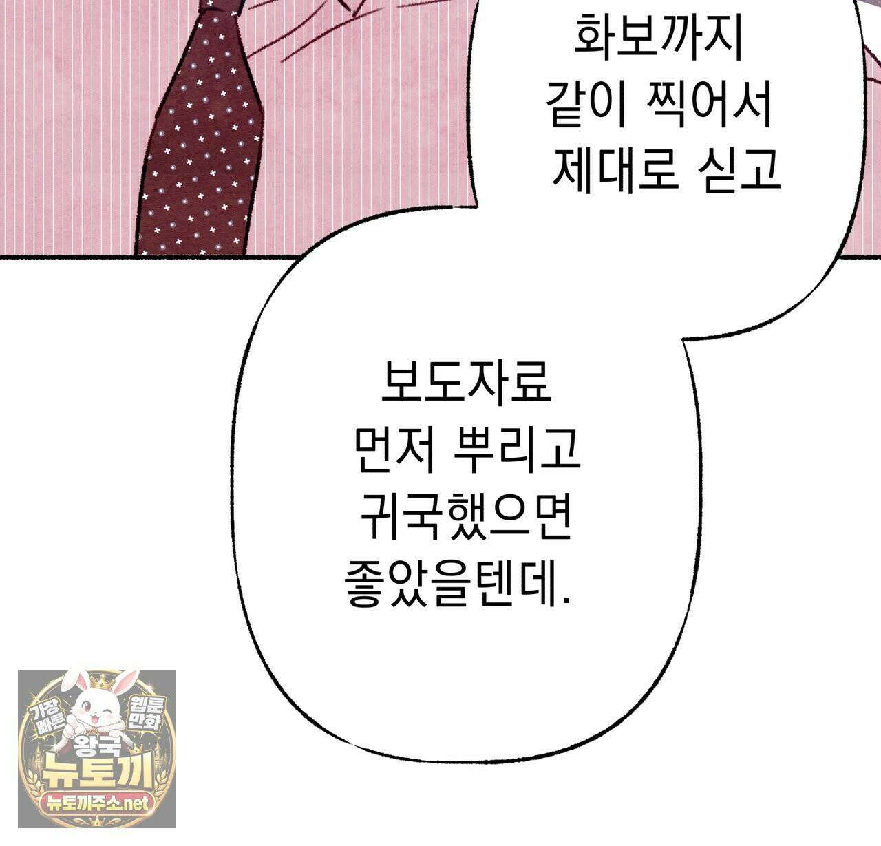 필로우 토크(Pillow Talk) 24화 14