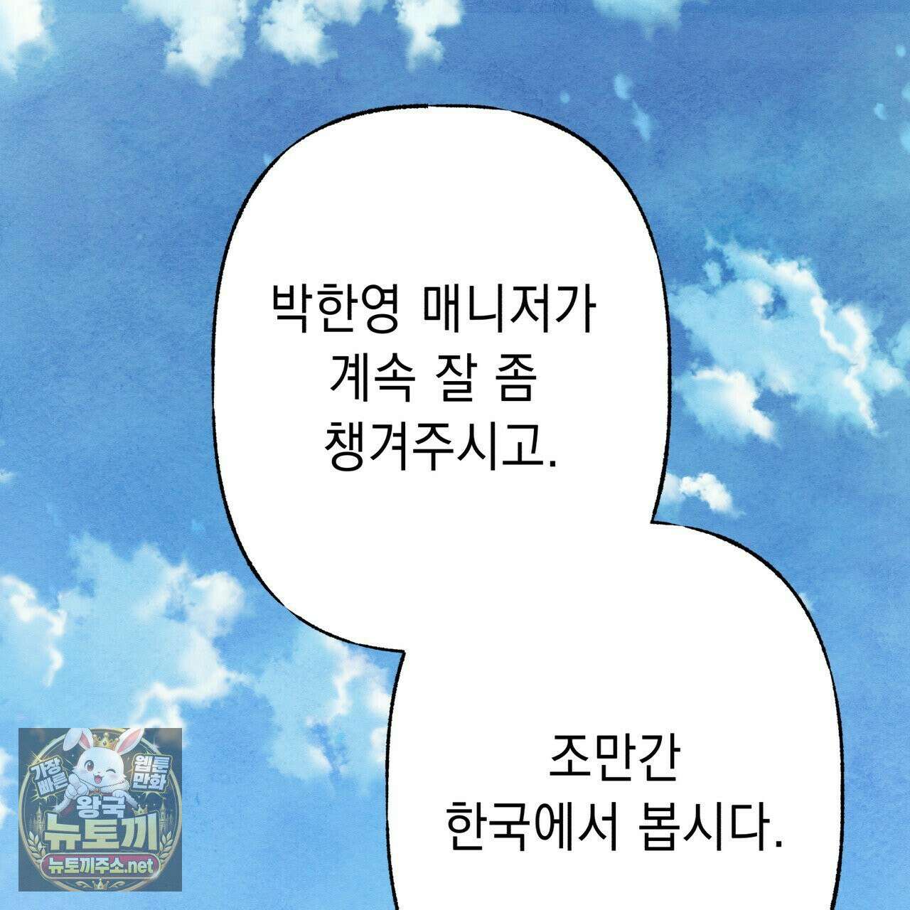 필로우 토크(Pillow Talk) 24화 17