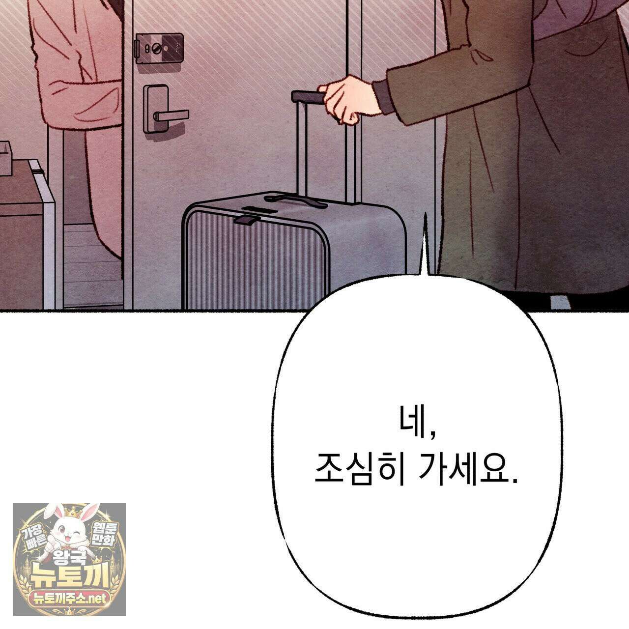 필로우 토크(Pillow Talk) 24화 26