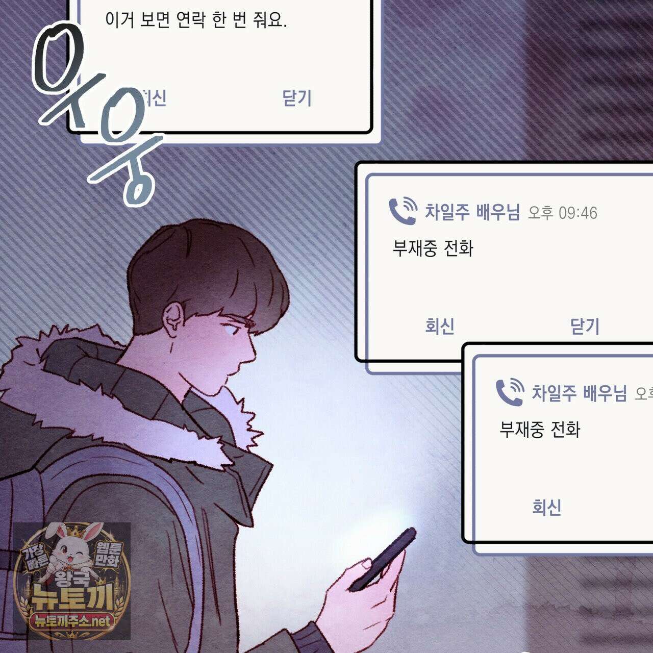 필로우 토크(Pillow Talk) 24화 37