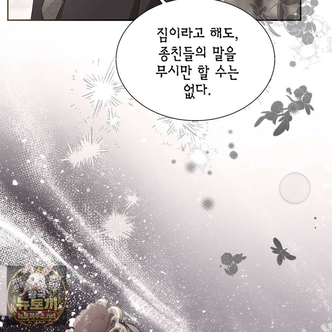 꽃은 밤을 걷는다 86화 2