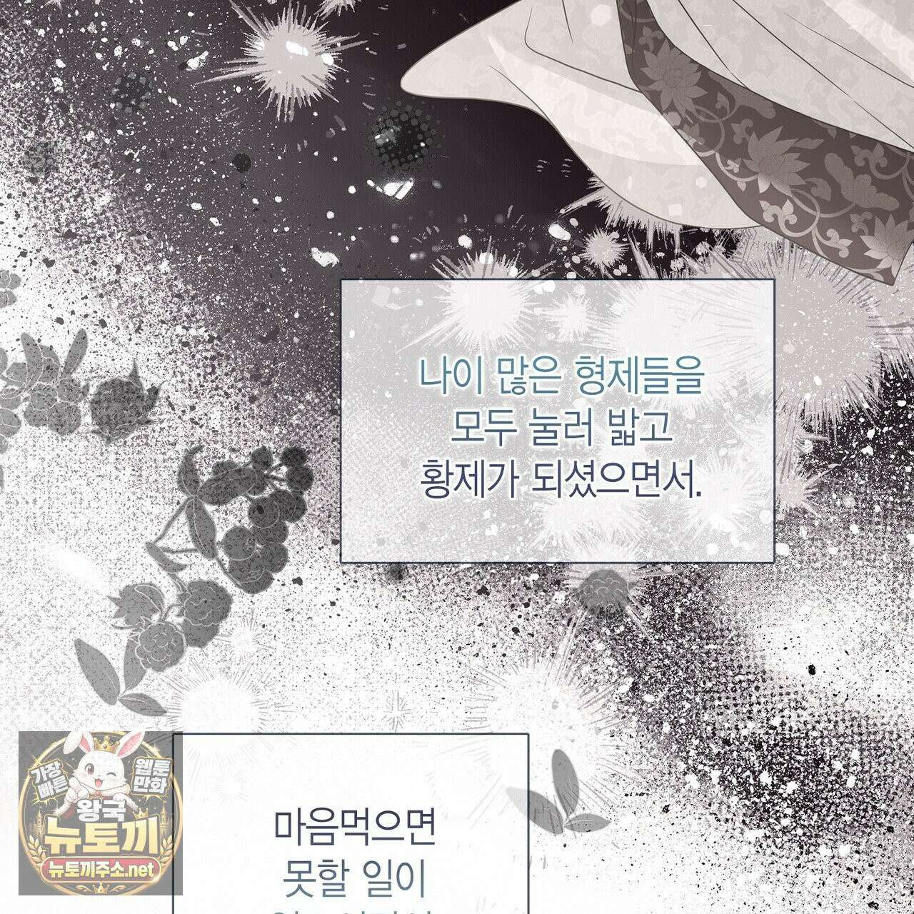 꽃은 밤을 걷는다 86화 5