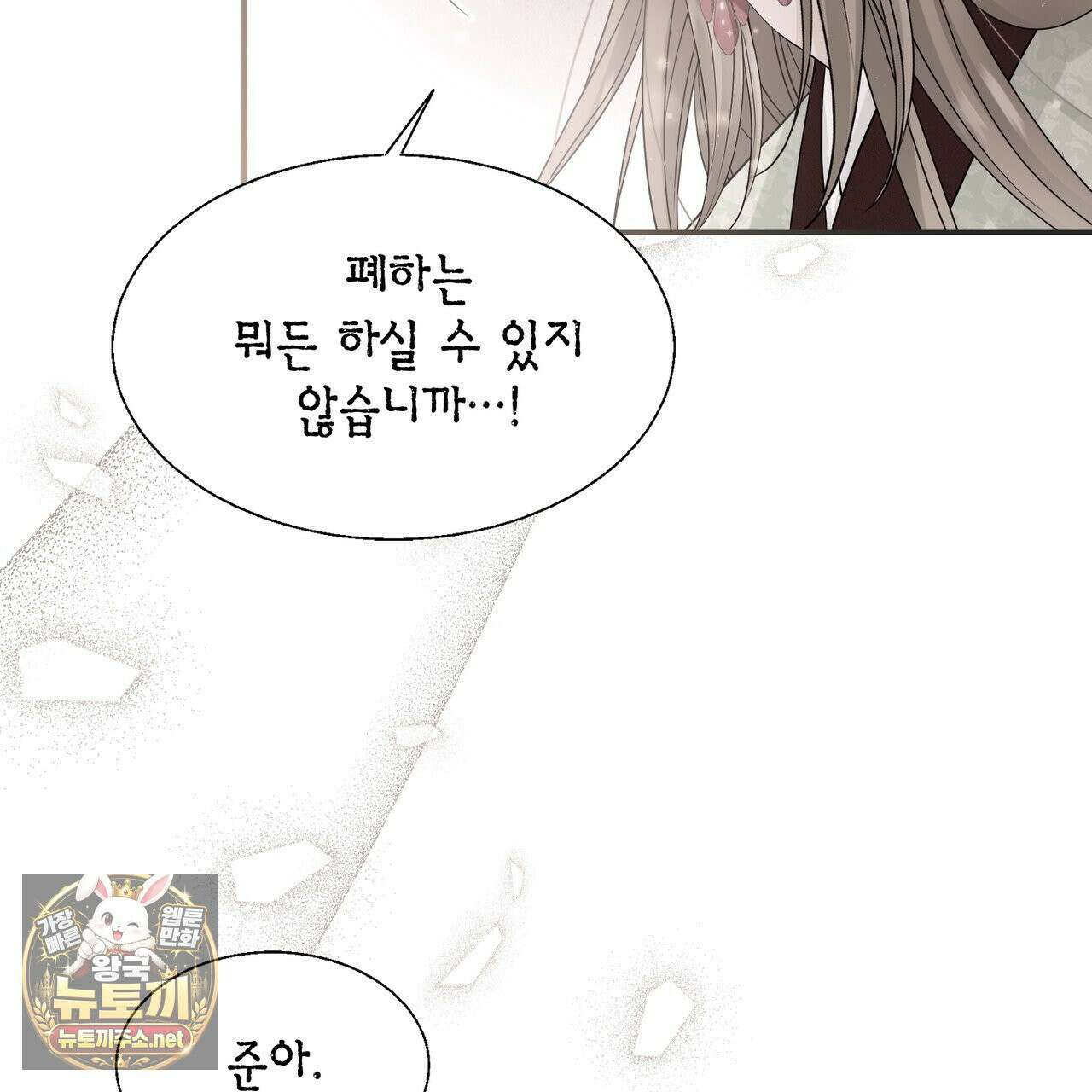 꽃은 밤을 걷는다 86화 9