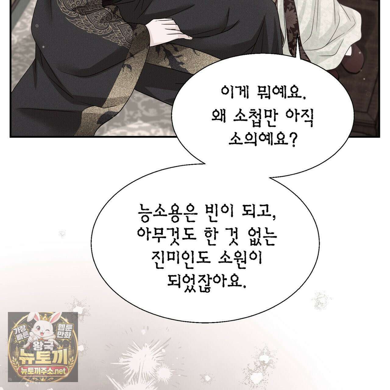 꽃은 밤을 걷는다 86화 11