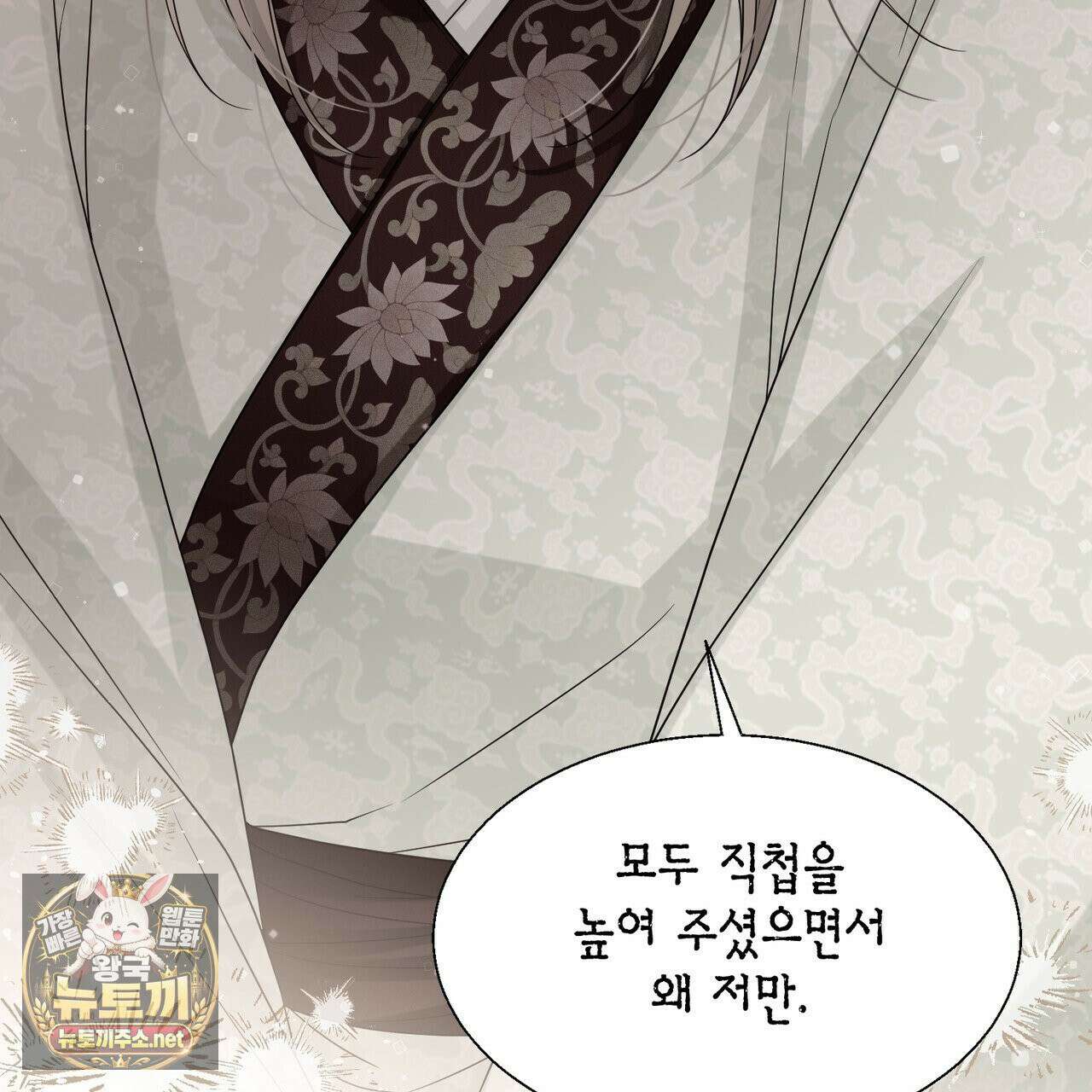 꽃은 밤을 걷는다 86화 13