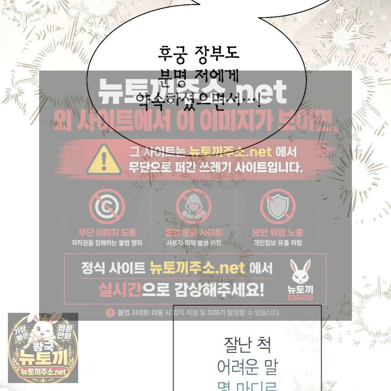 꽃은 밤을 걷는다 86화 14