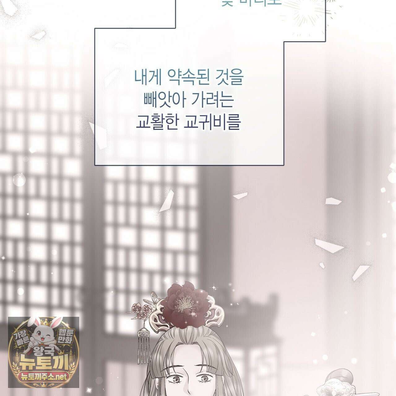 꽃은 밤을 걷는다 86화 15