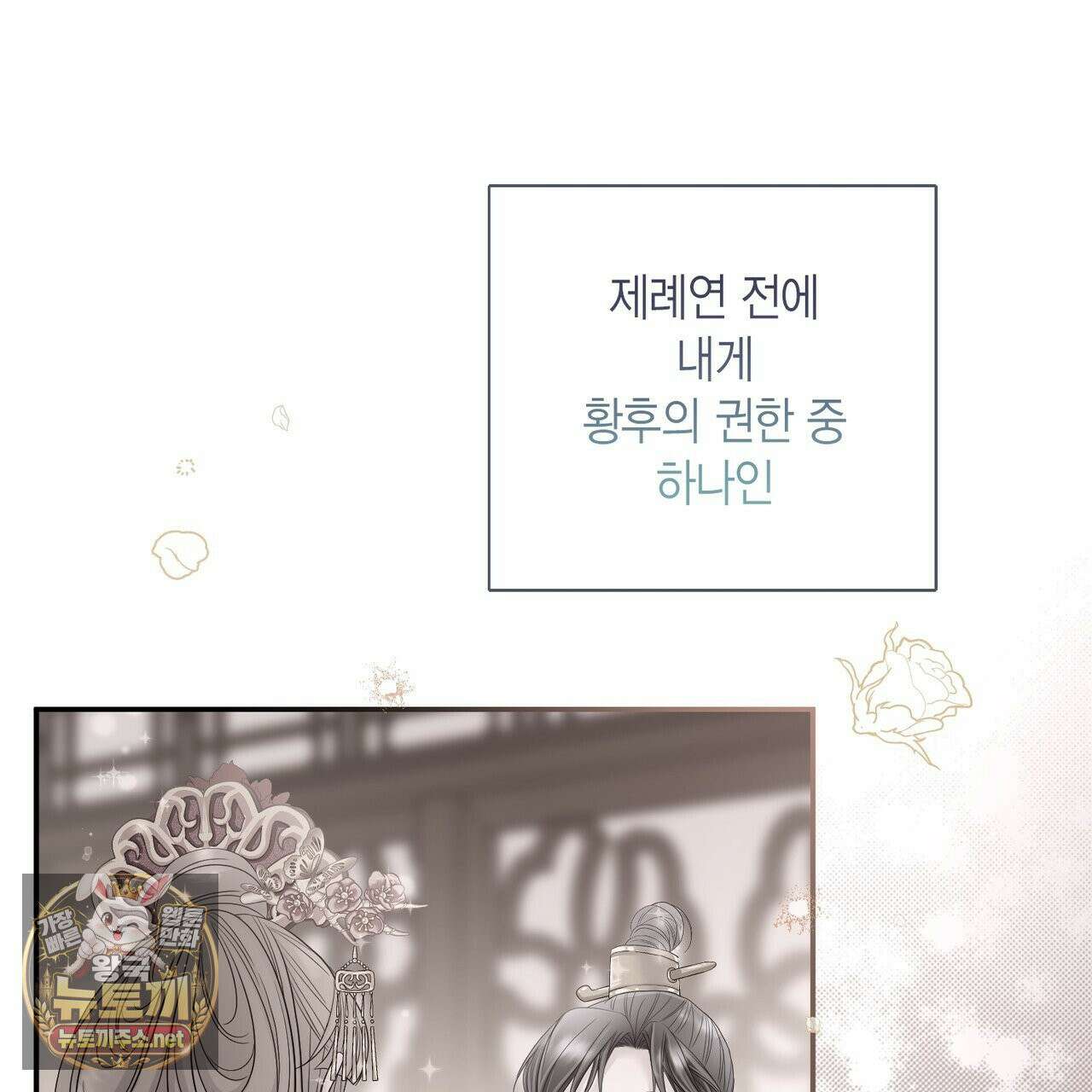 꽃은 밤을 걷는다 86화 18