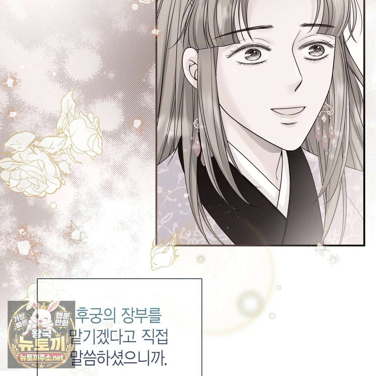 꽃은 밤을 걷는다 86화 20