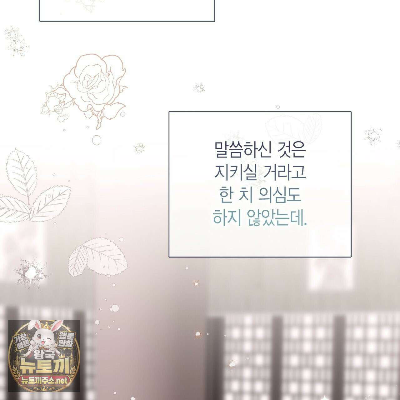 꽃은 밤을 걷는다 86화 21