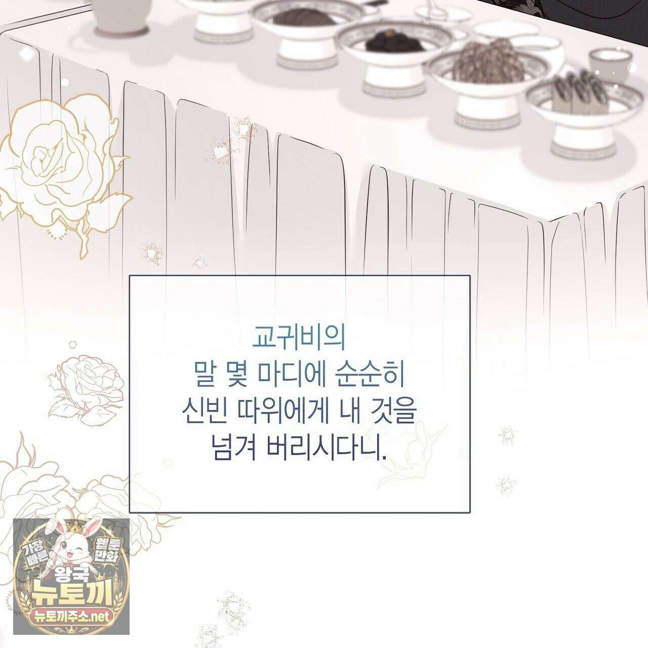꽃은 밤을 걷는다 86화 23