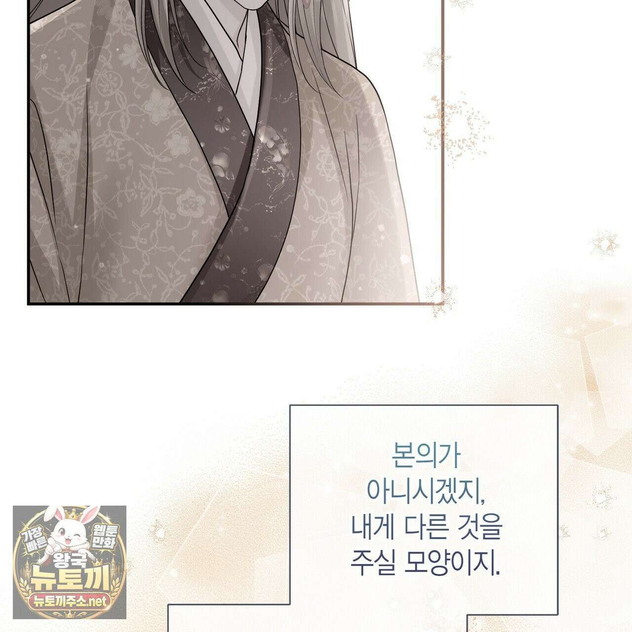 꽃은 밤을 걷는다 86화 25