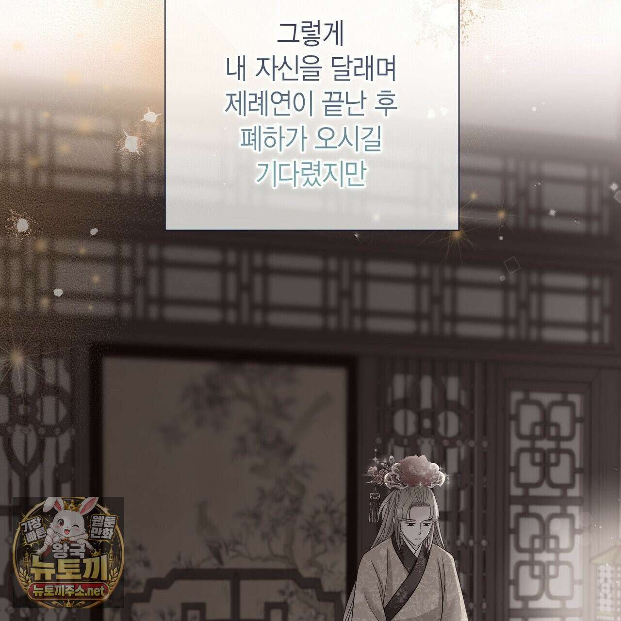 꽃은 밤을 걷는다 86화 26