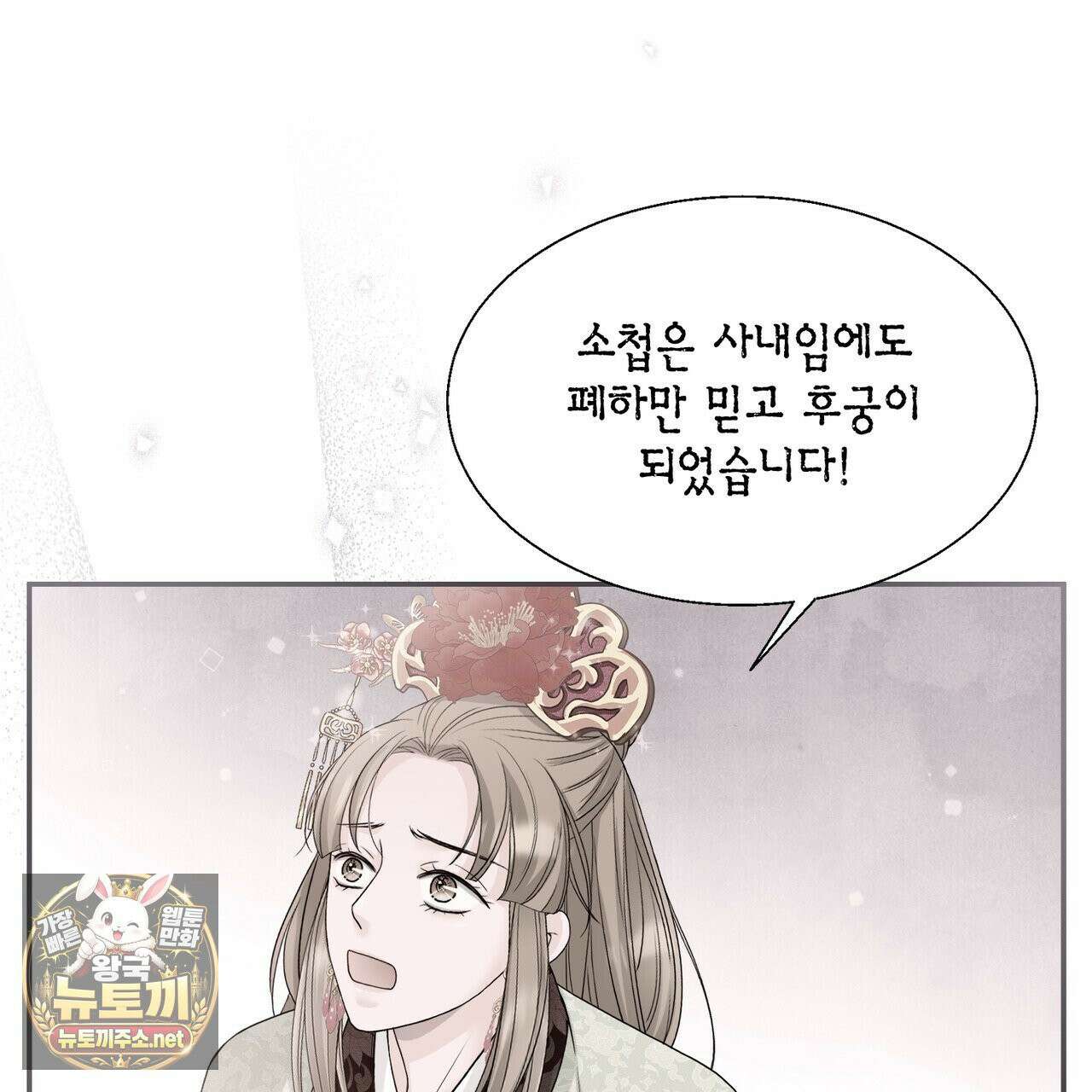 꽃은 밤을 걷는다 86화 32