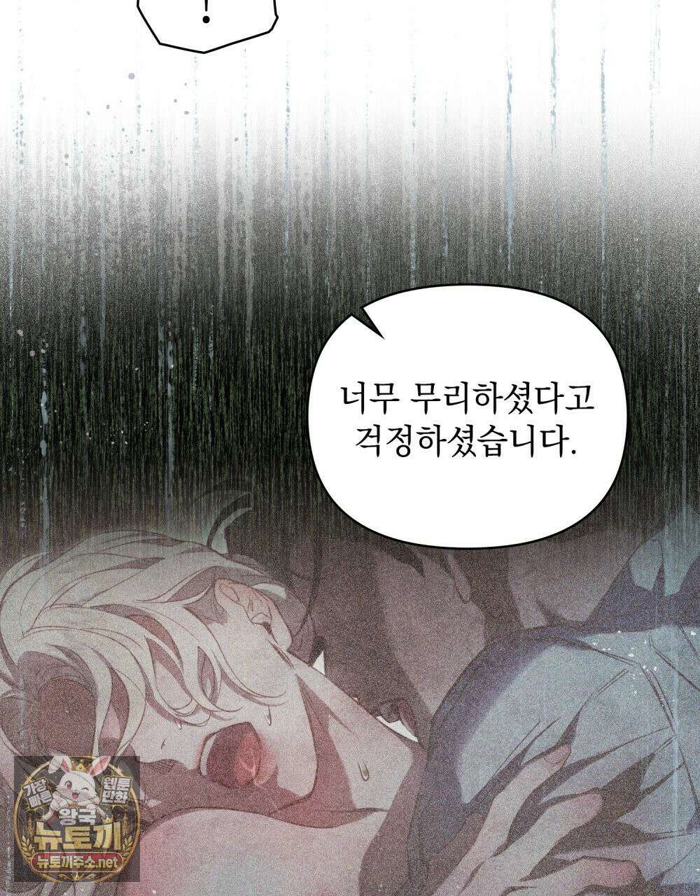 폐하의 밤  3화 7