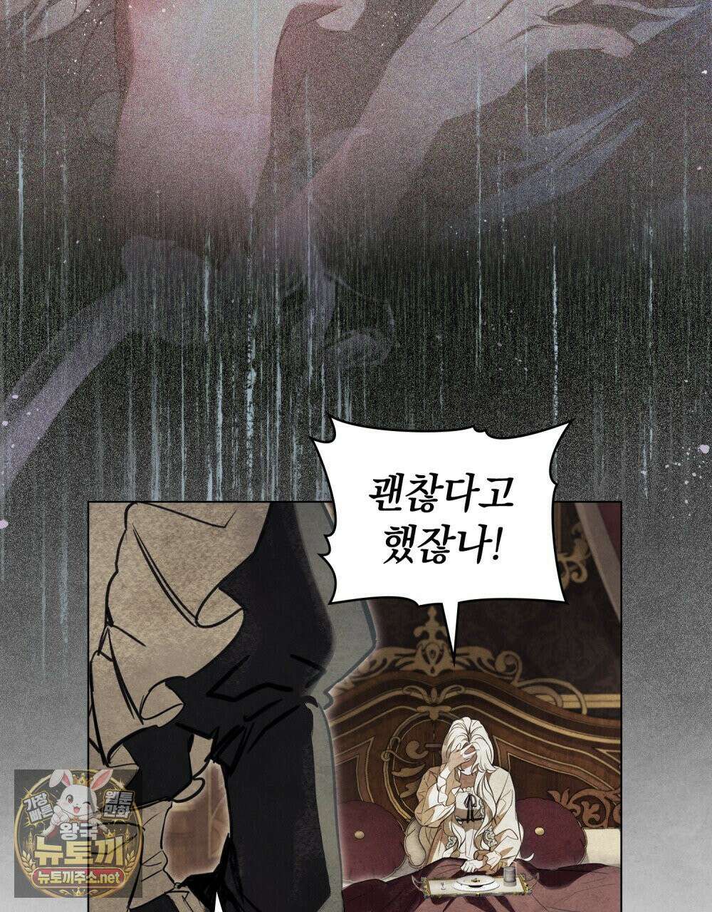 폐하의 밤  3화 8