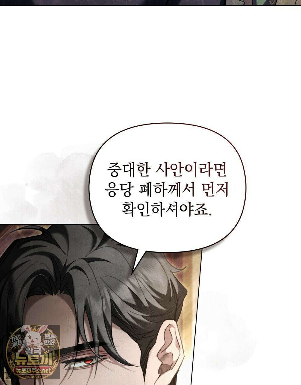 폐하의 밤  7화 5