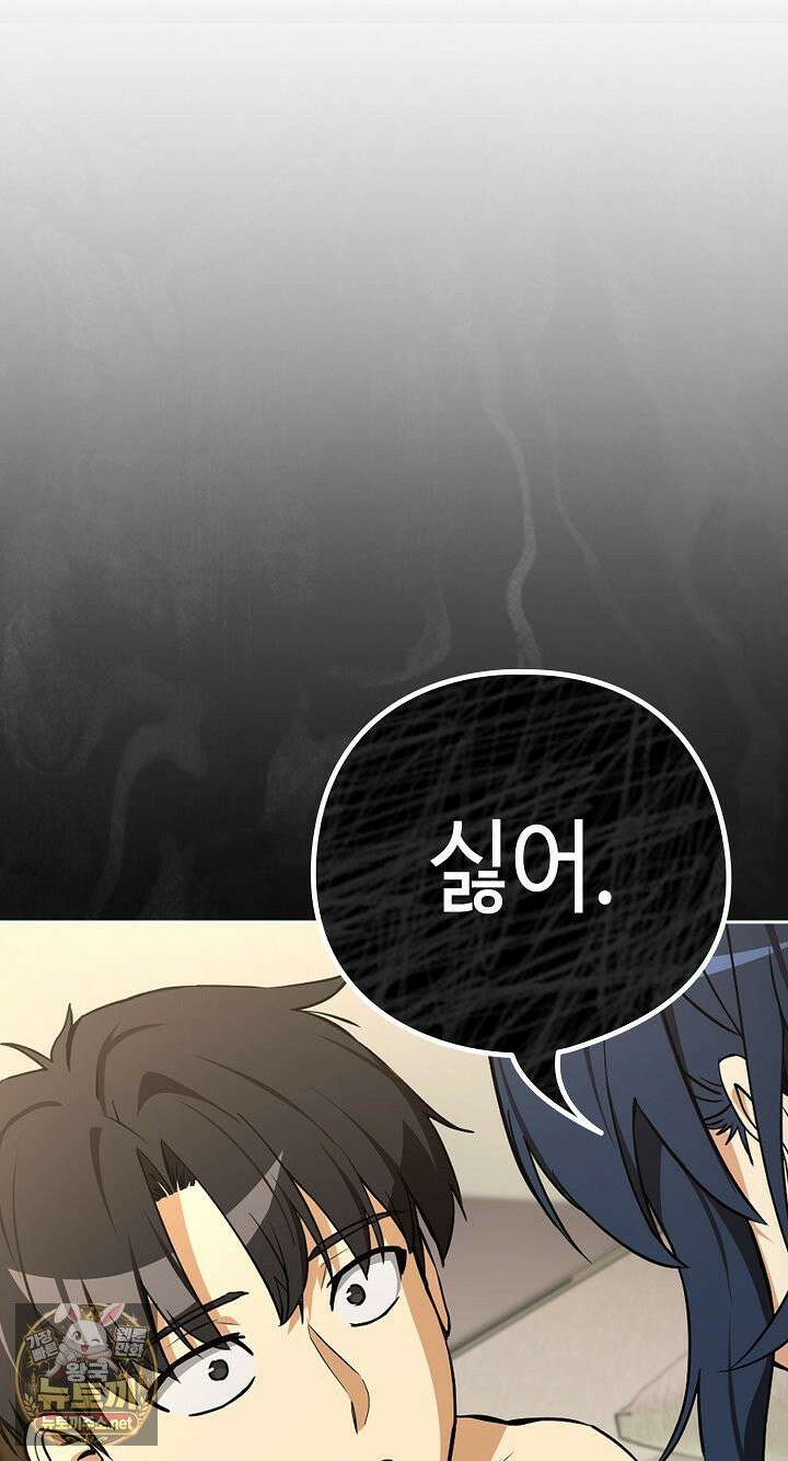 퇴근 후 연애사정 131화 2