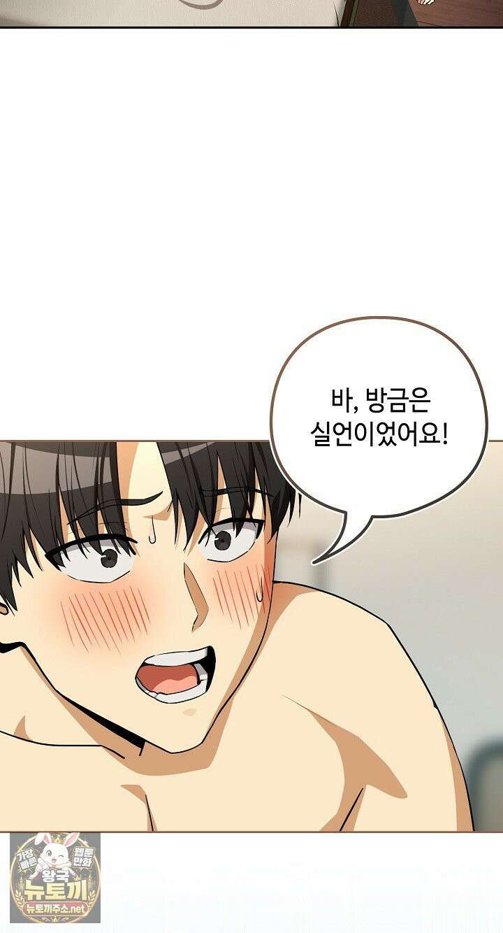 퇴근 후 연애사정 131화 5