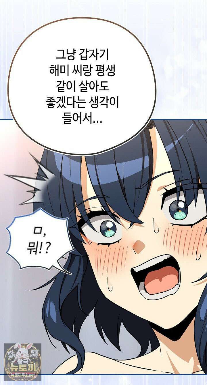퇴근 후 연애사정 131화 6