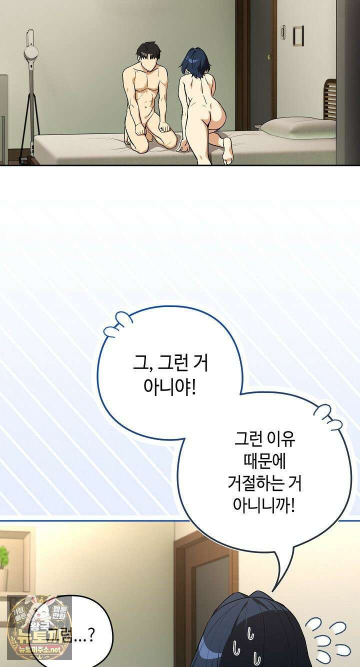 퇴근 후 연애사정 131화 8