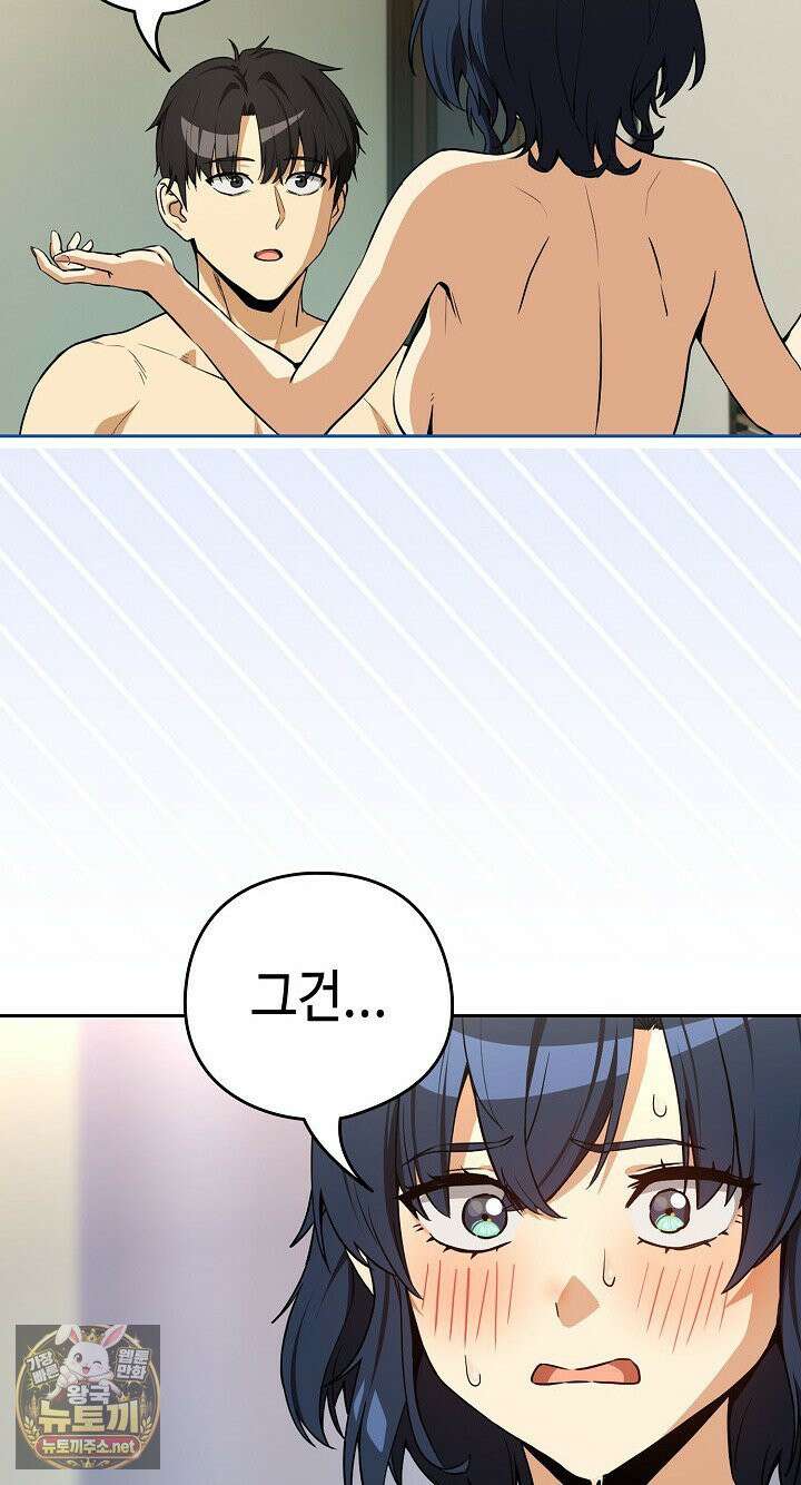 퇴근 후 연애사정 131화 9