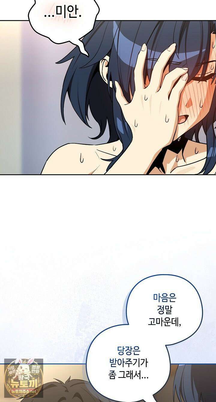 퇴근 후 연애사정 131화 11