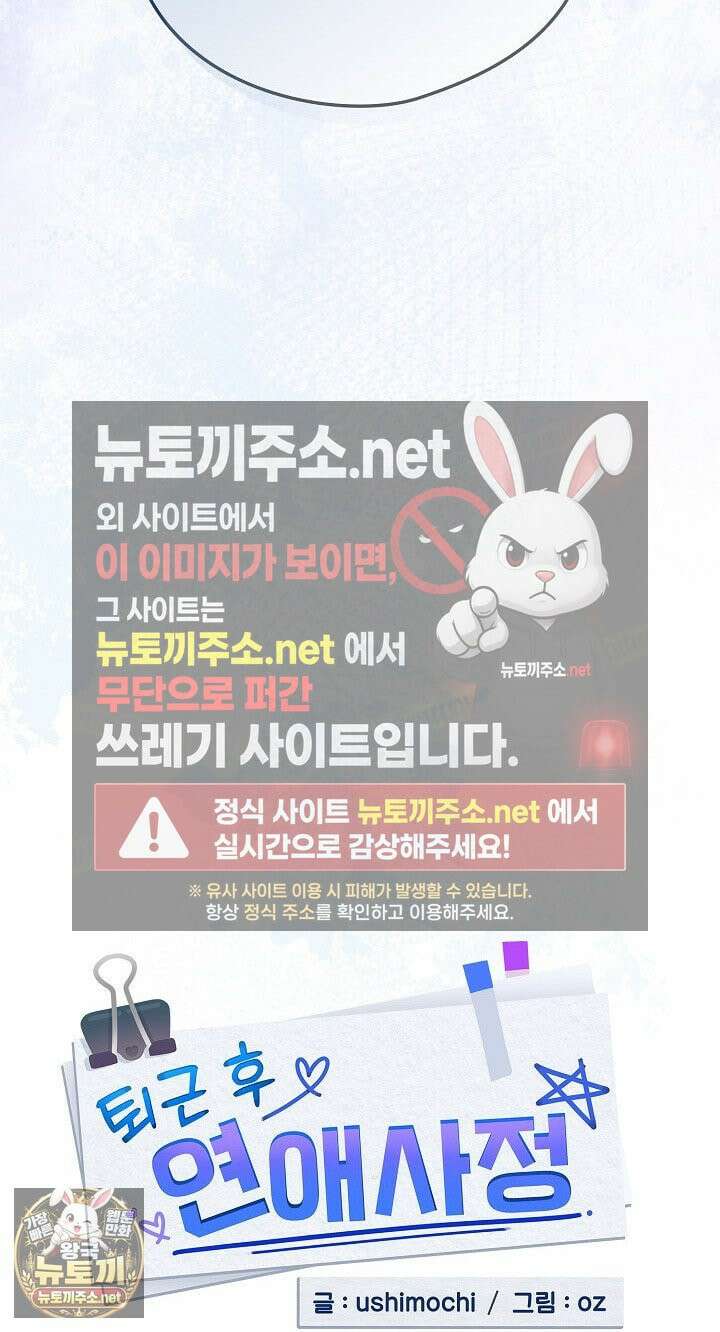 퇴근 후 연애사정 131화 13