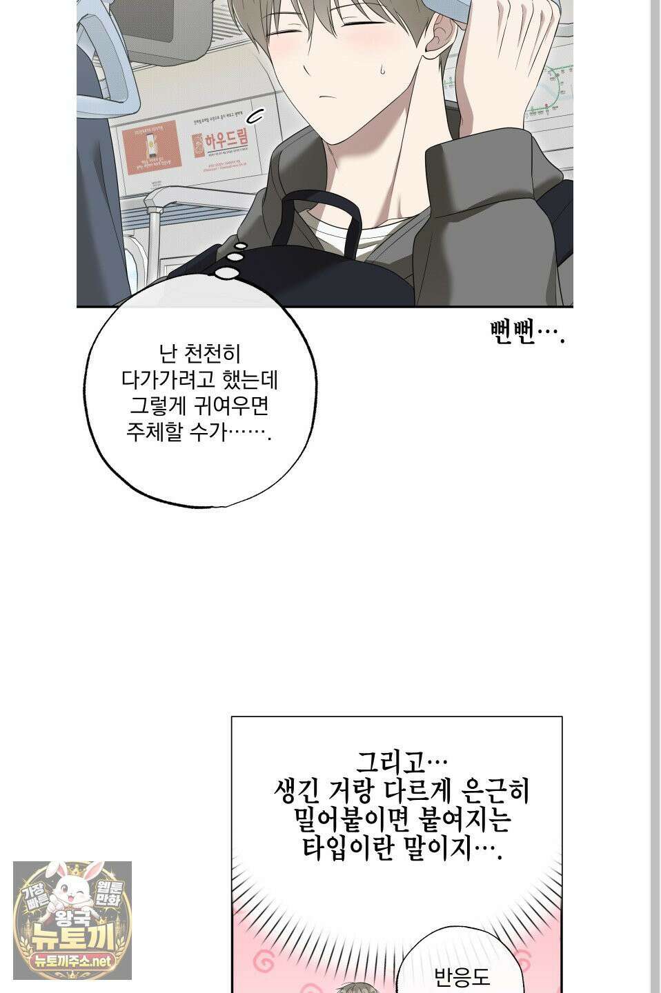 냥자친구 길들이기 34화 4
