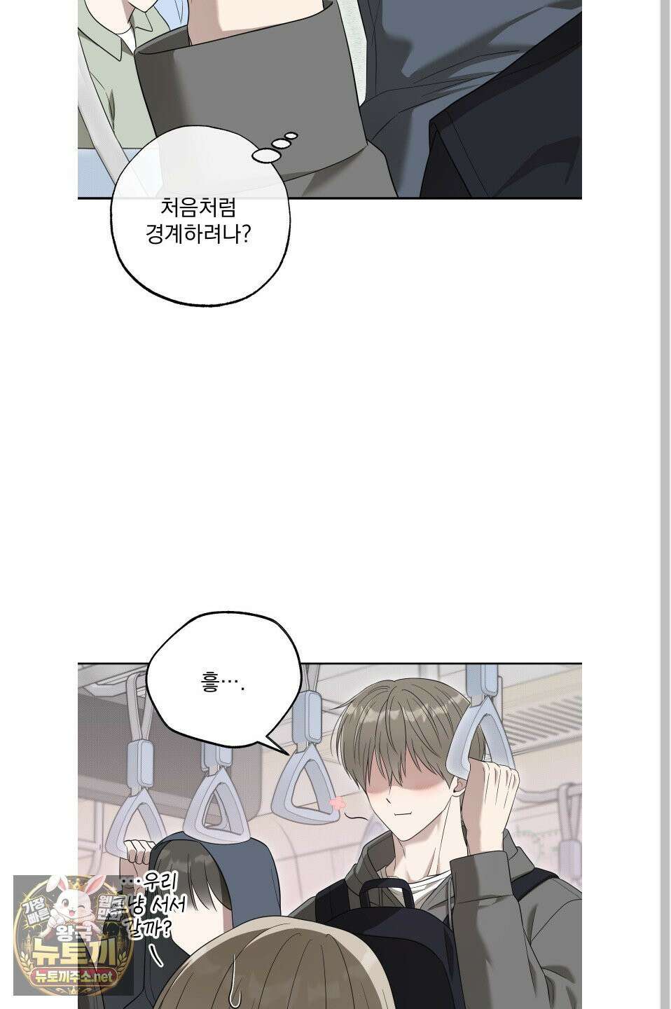 냥자친구 길들이기 34화 6