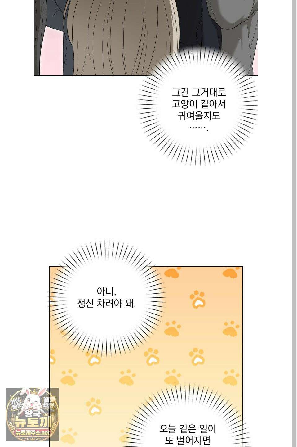 냥자친구 길들이기 34화 7