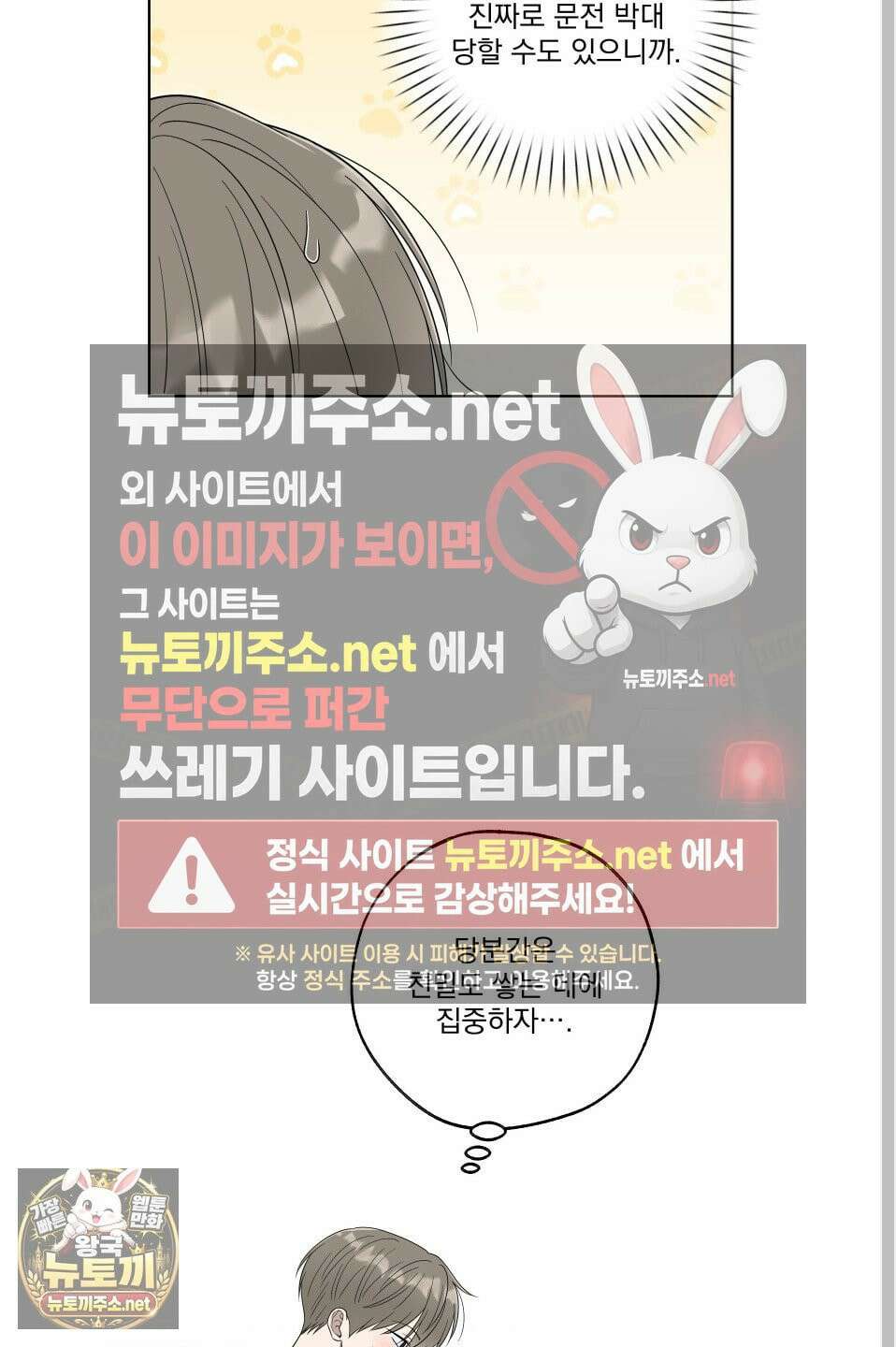 냥자친구 길들이기 34화 8